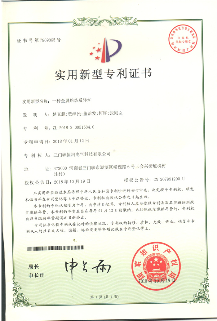 一种金属熔炼反转炉