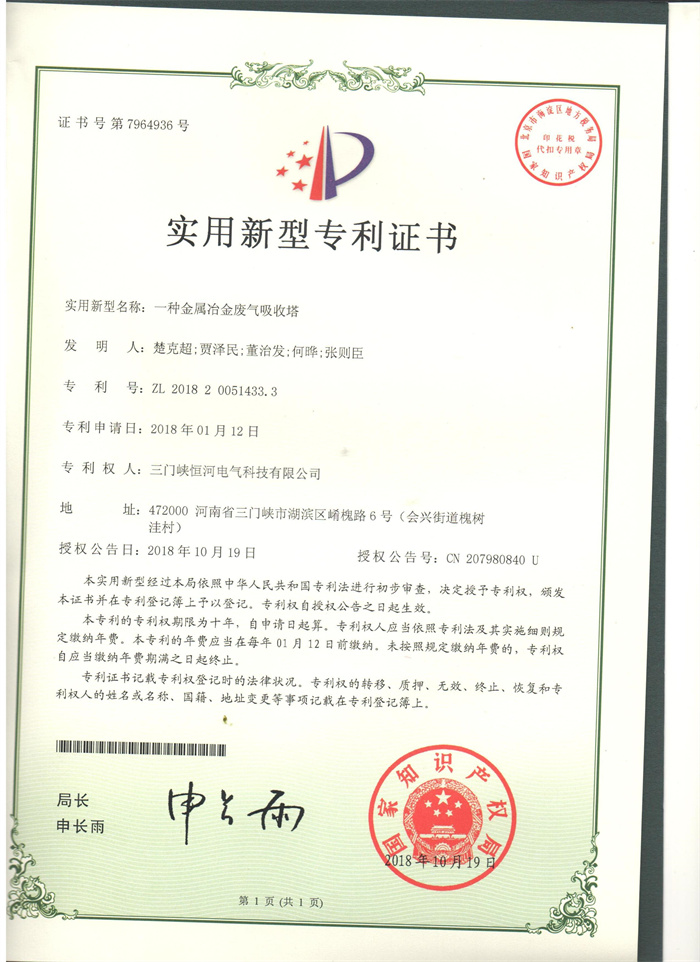 一种金属冶金废气吸收塔