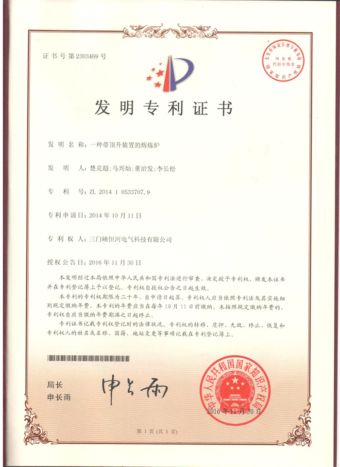 一种带顶升装置的熔炼炉