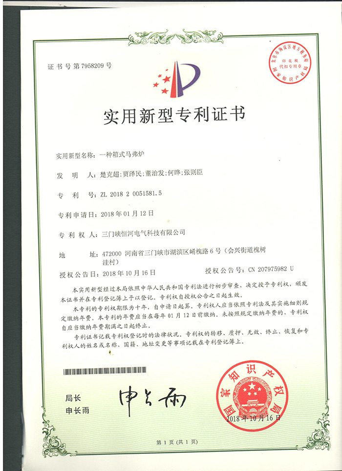 一种箱式马弗炉 ZL 2018 2 0051581.5